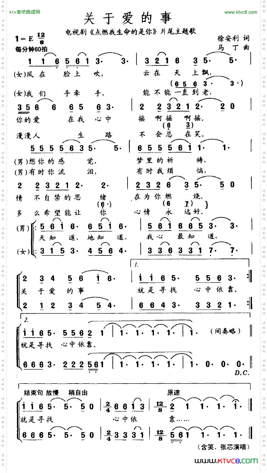 关于爱的事电视剧《点燃我生命的是你》片尾主题歌