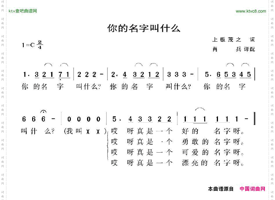 [日]你的名字叫什么