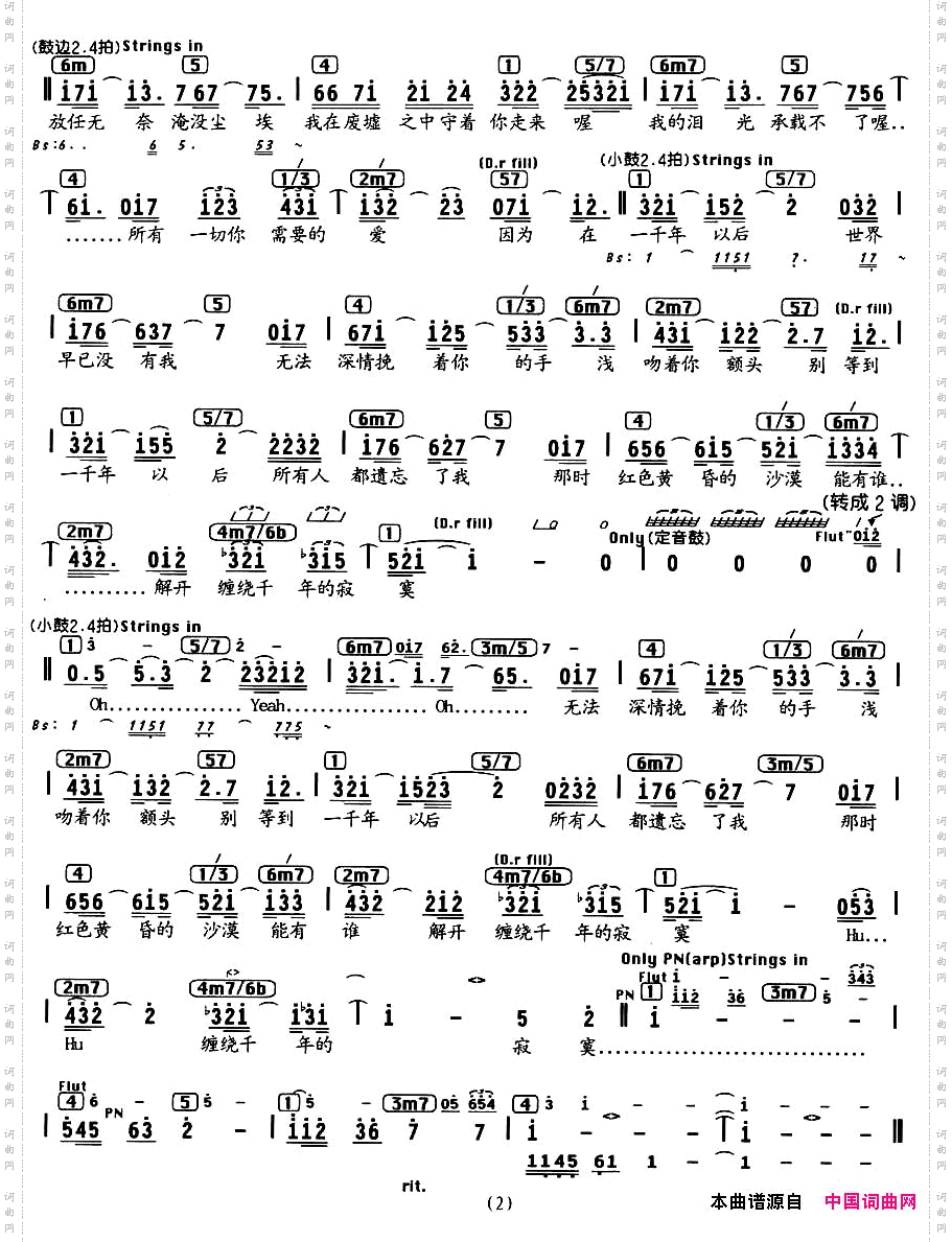 一千年以后带和弦谱