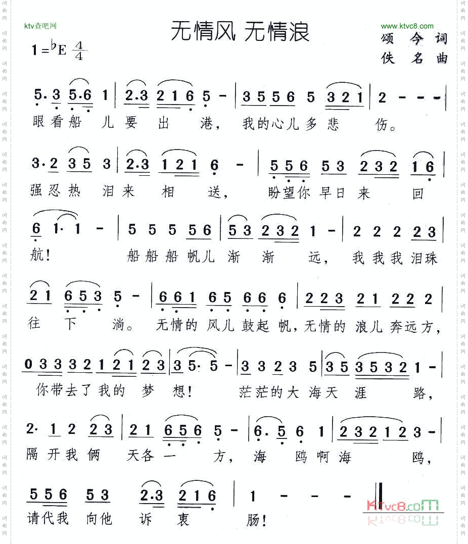 无情风无情浪