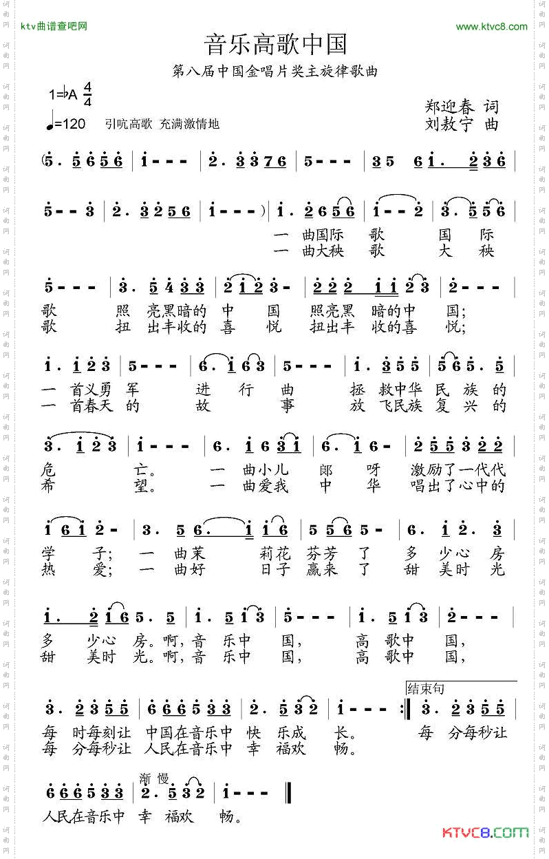 音乐高歌中国