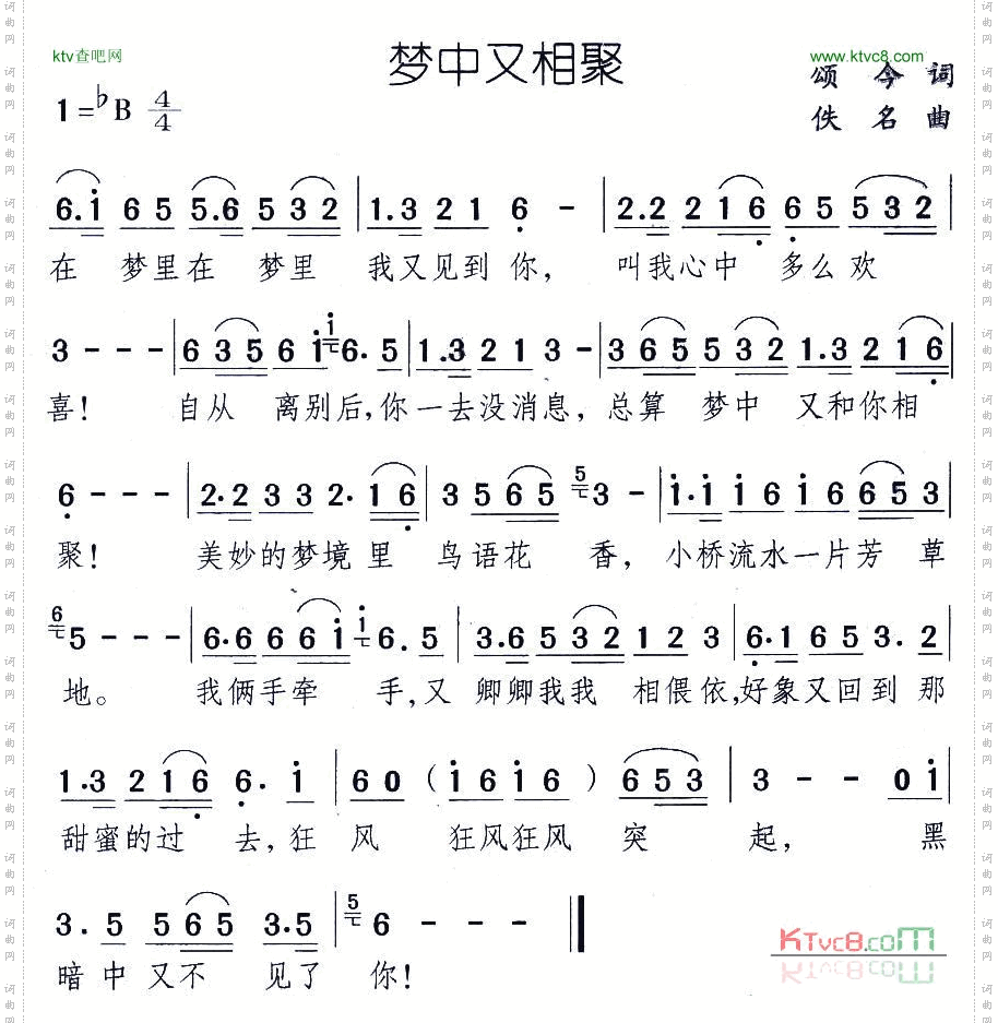梦中又相聚