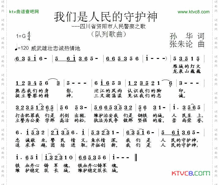我们是人民的守护神_四川省资阳市人民警察之歌