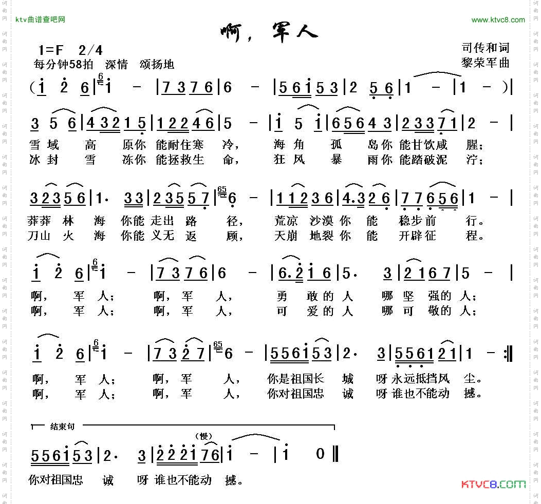 啊，军人