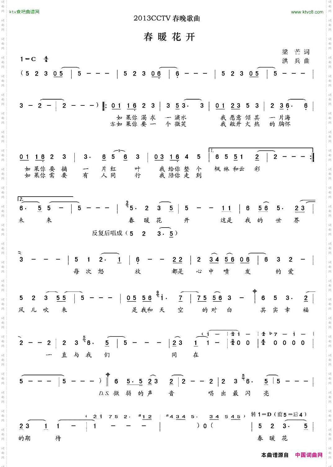 春暖花开梁芒词洪兵曲