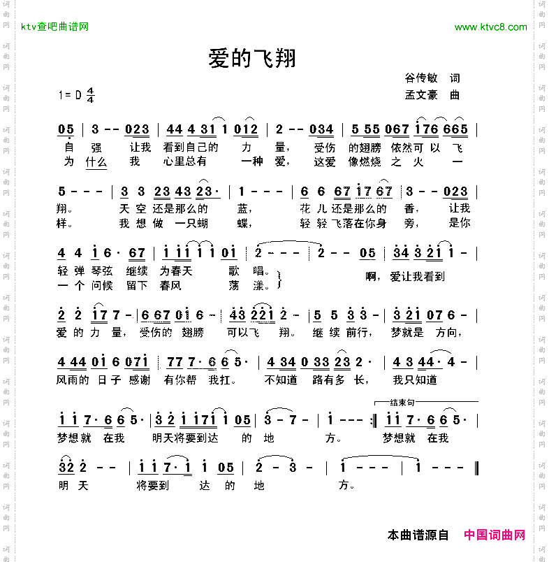 爱的飞翔