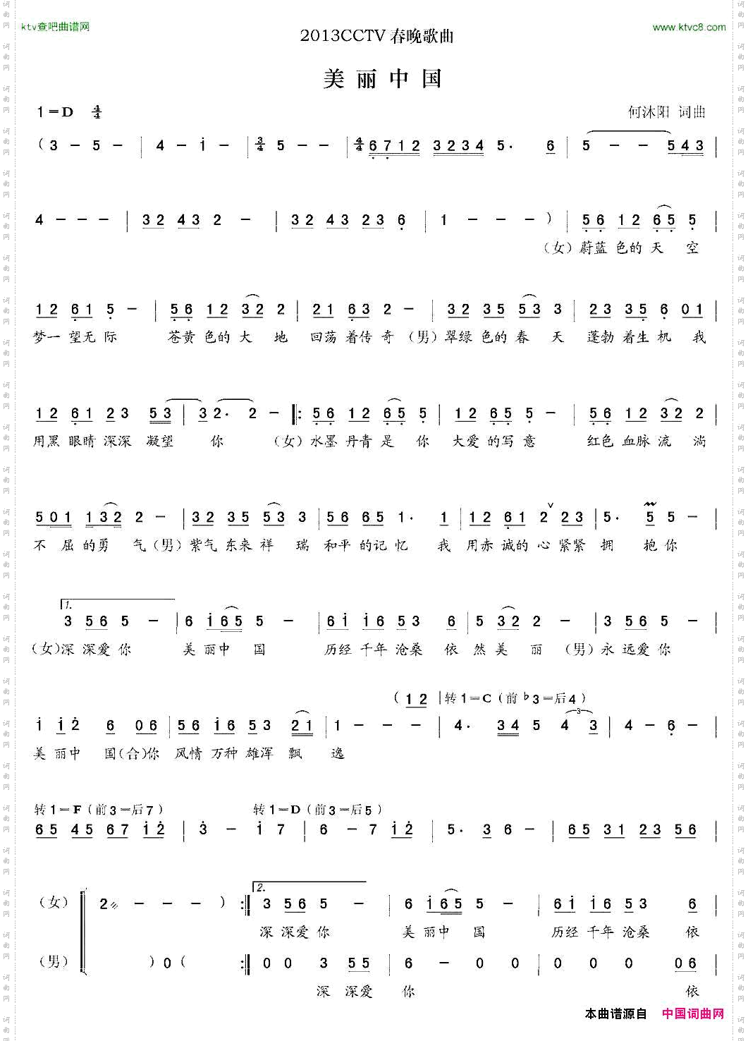 美丽中国何沐阳词曲
