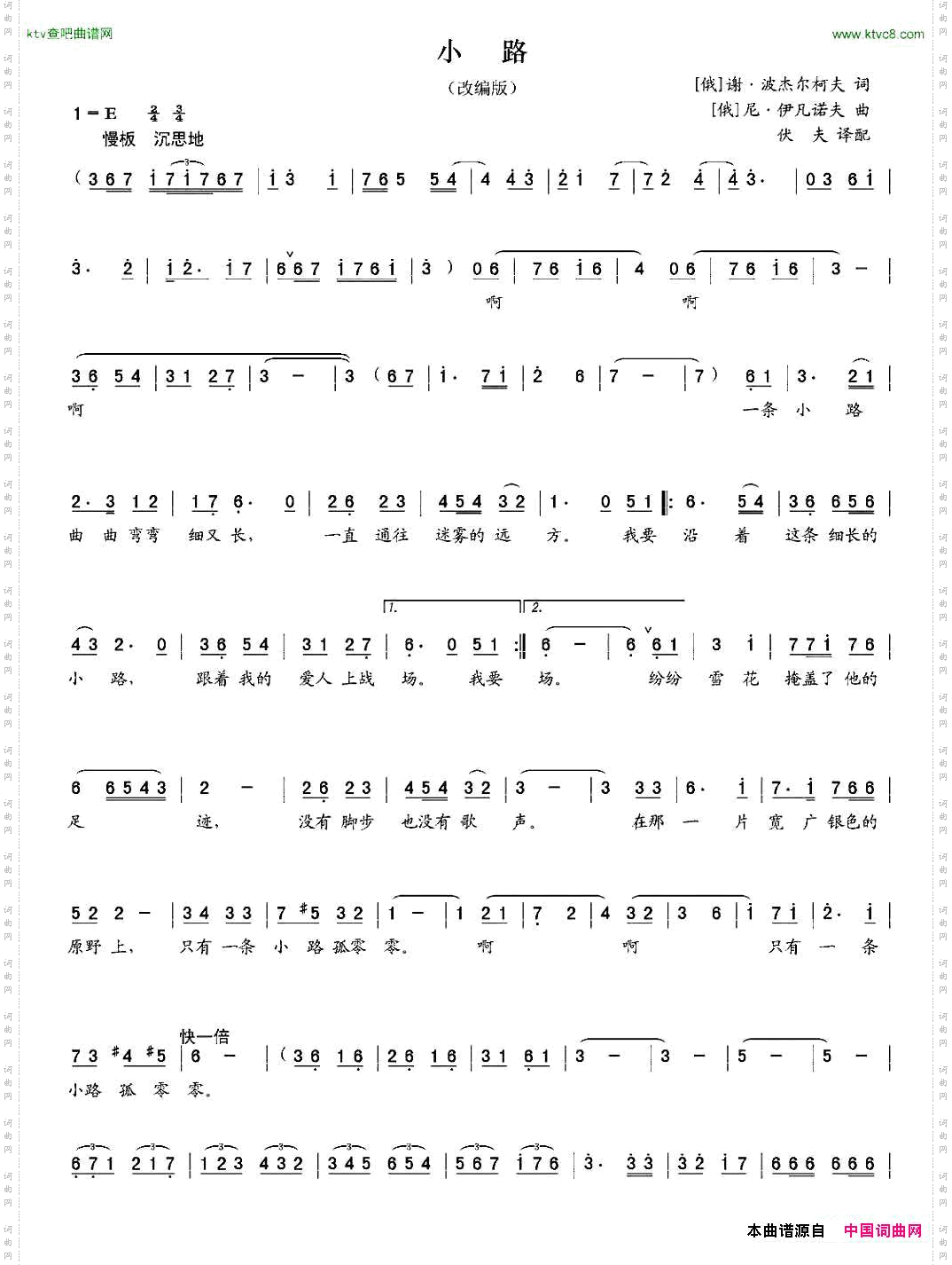 小路胡廷江改编、张新生记谱版