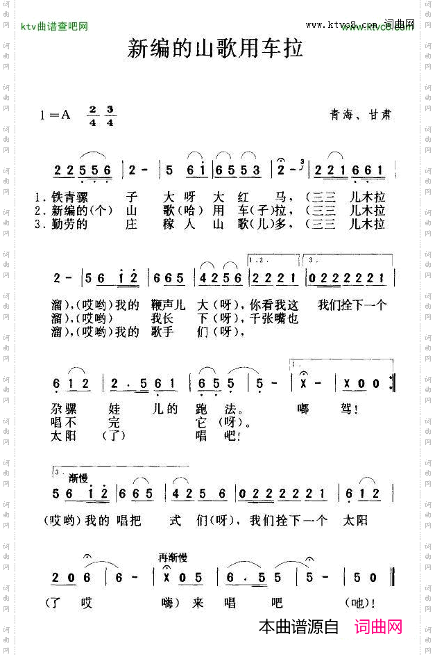 新编的山歌用车拉4个版本