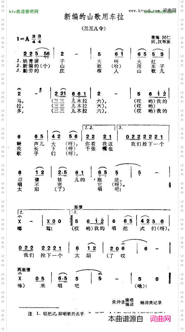 新编的山歌用车拉4个版本