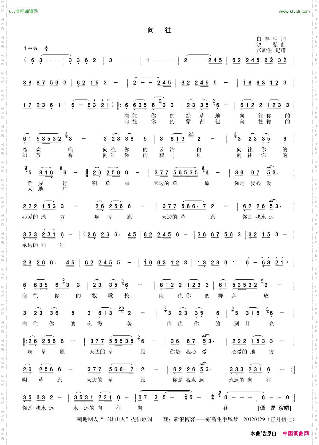 向往白春生词晓弘曲