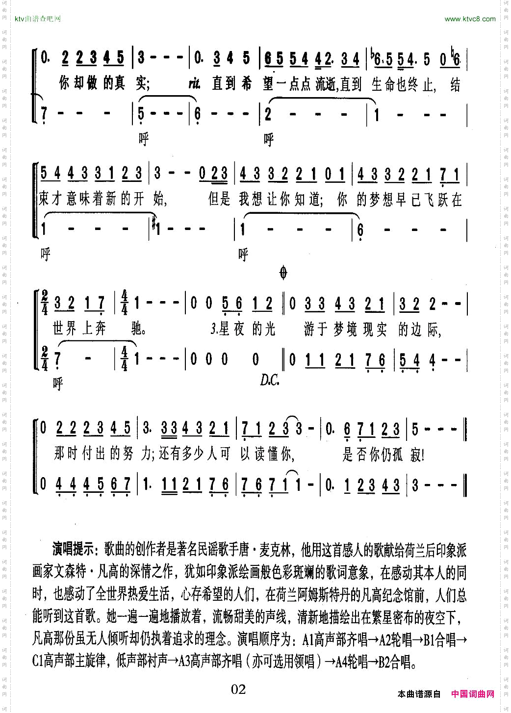 繁星之夜合唱[美]