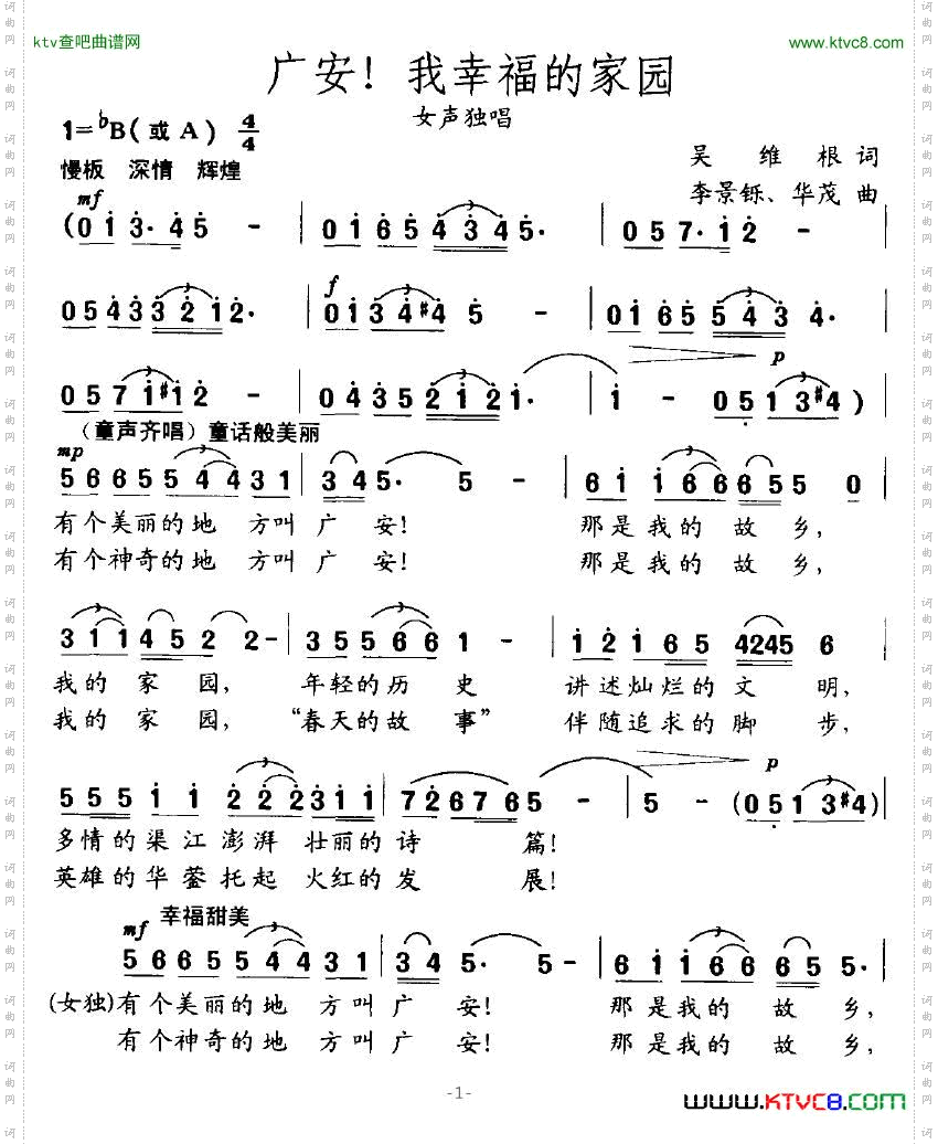 广安!我幸福的家园