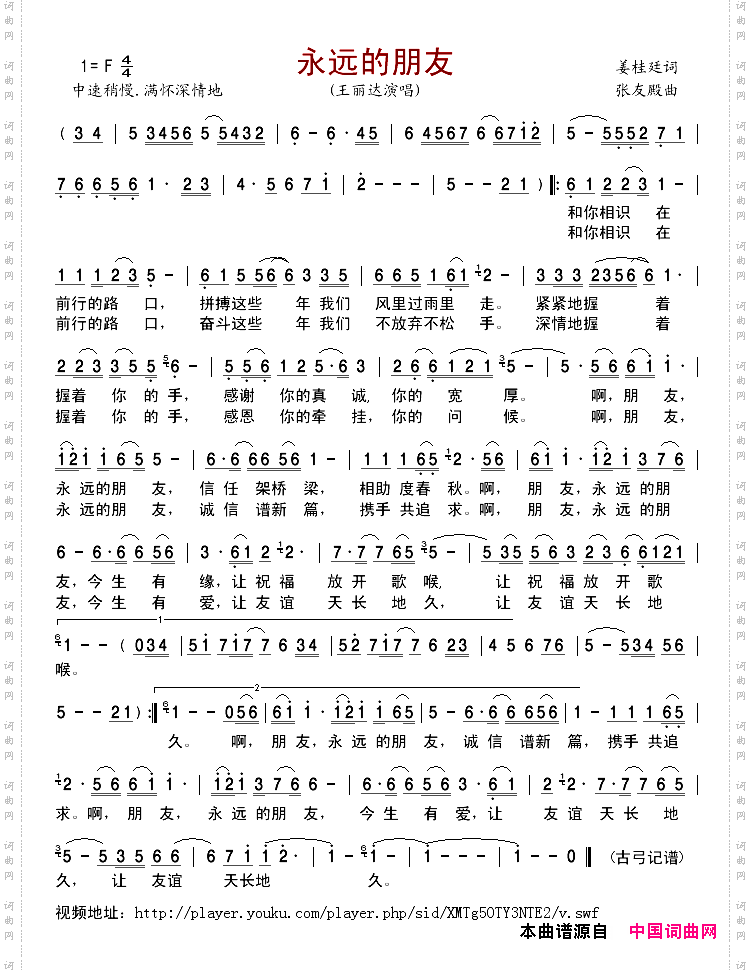 永远的朋友