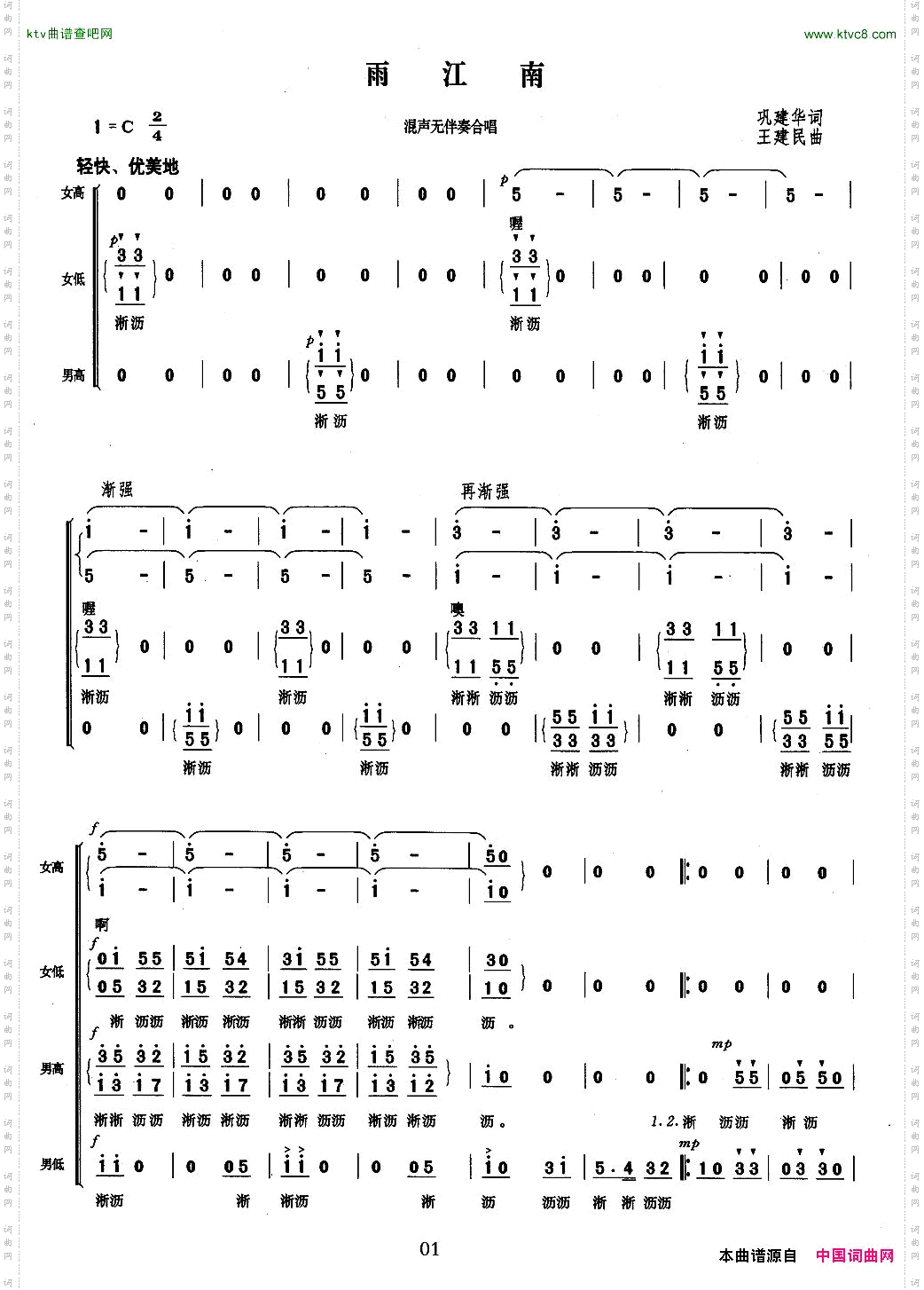 雨江南混声无伴奏合唱