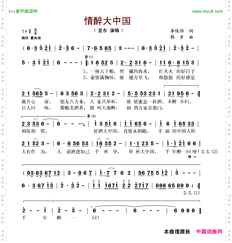情醉大中国