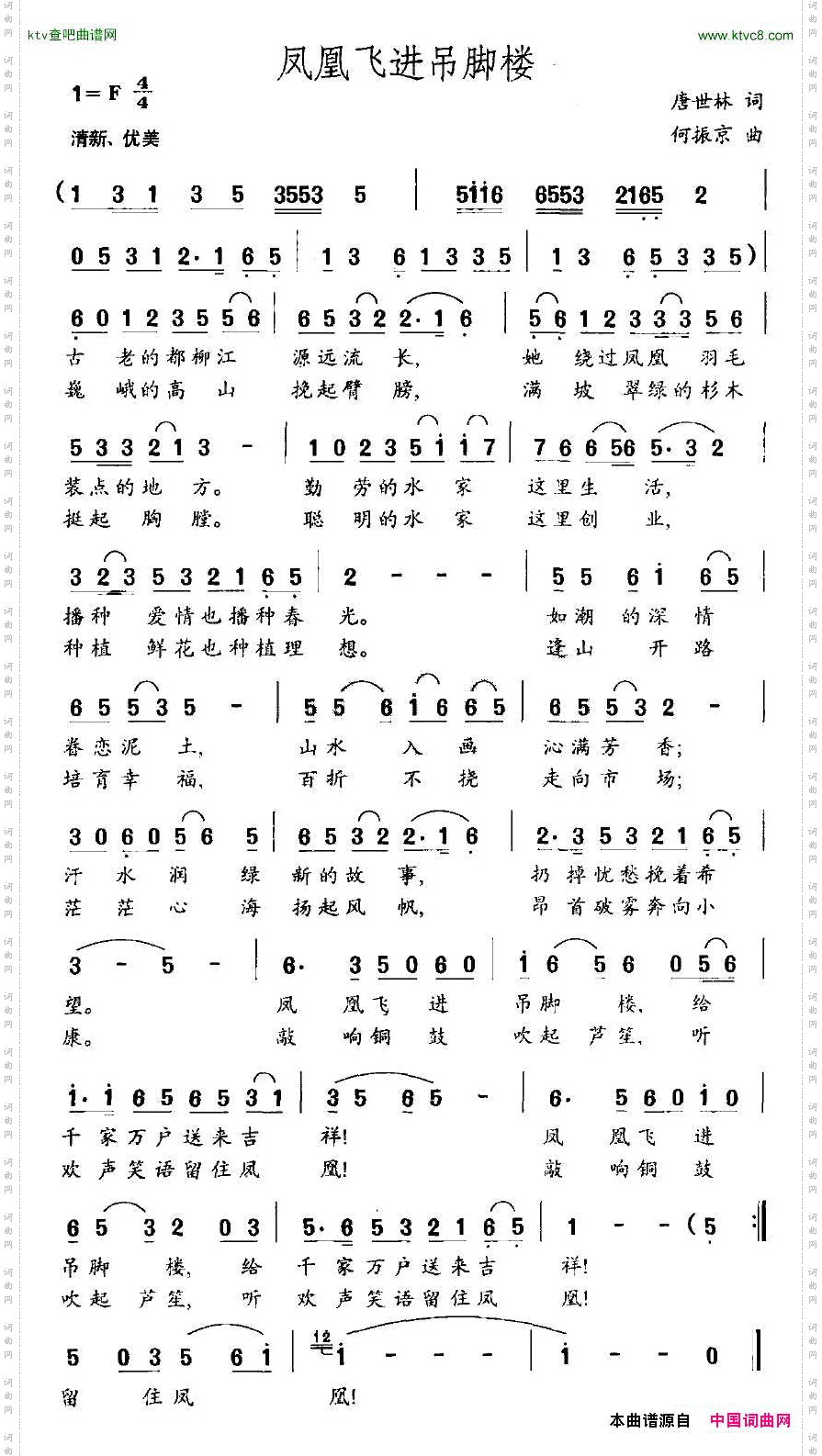 凤凰飞进吊脚楼