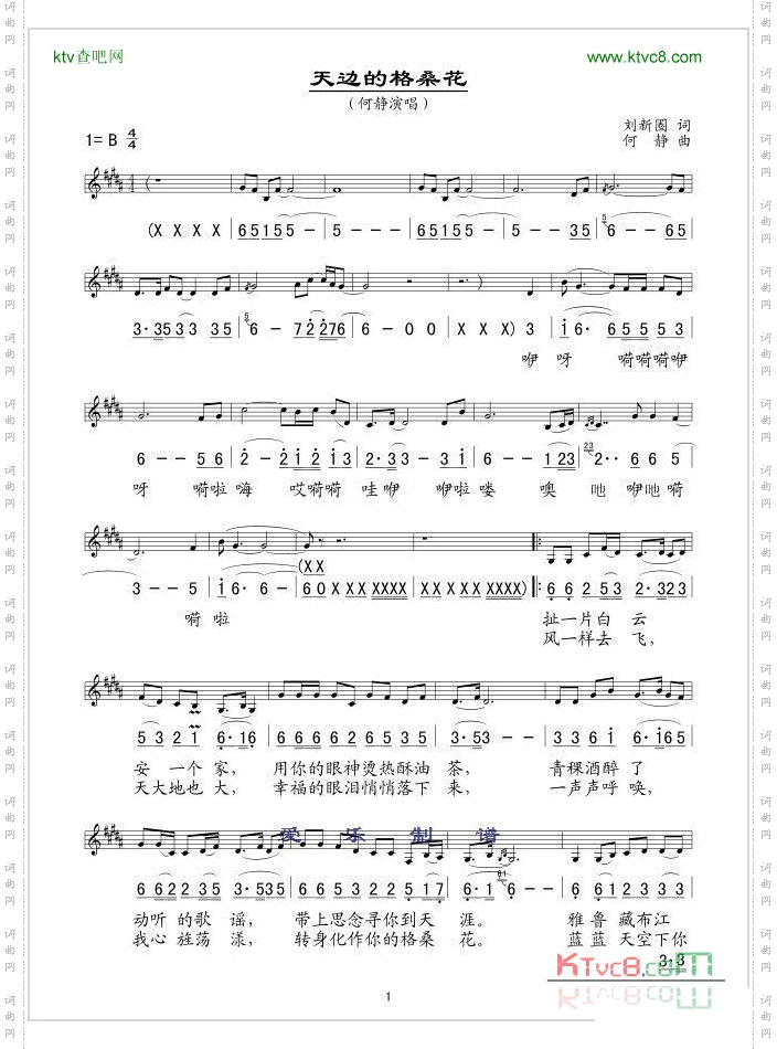 天边的格桑花_线、简谱混排版