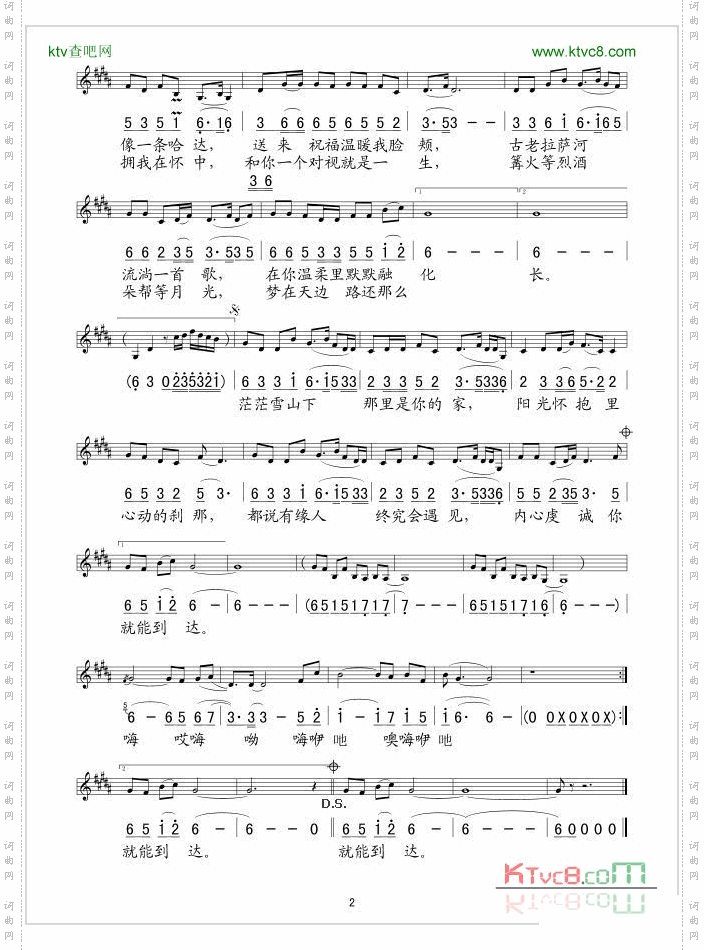 天边的格桑花_线、简谱混排版