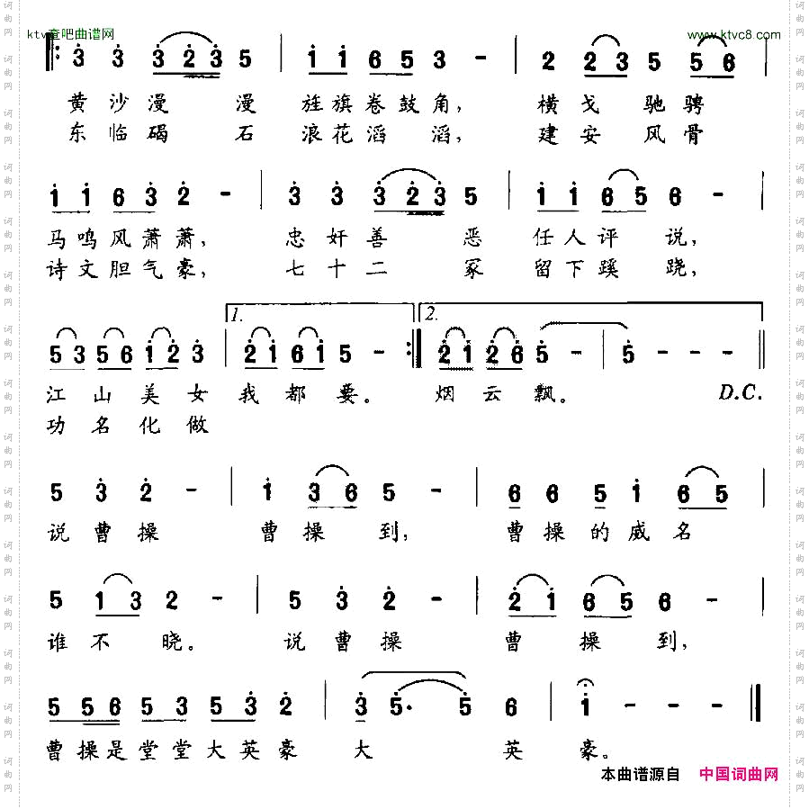 说曹操