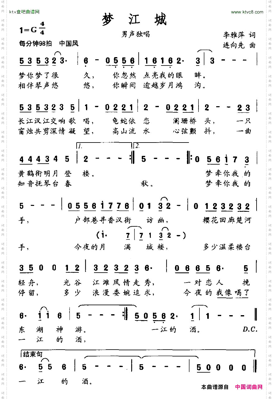 梦江城