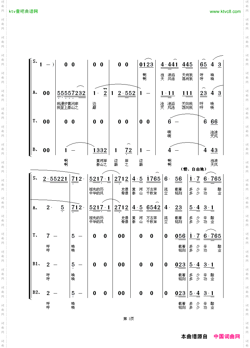 我们是黄河泰山_混声合唱