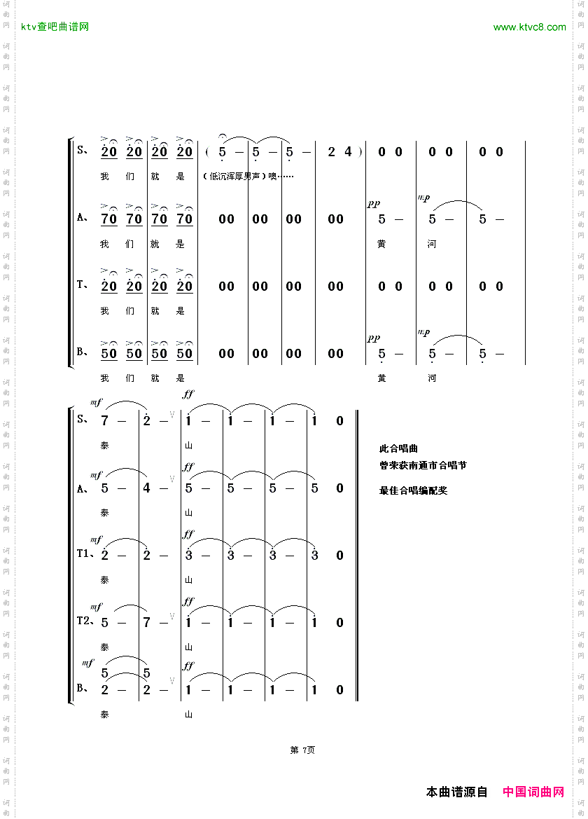 我们是黄河泰山_混声合唱