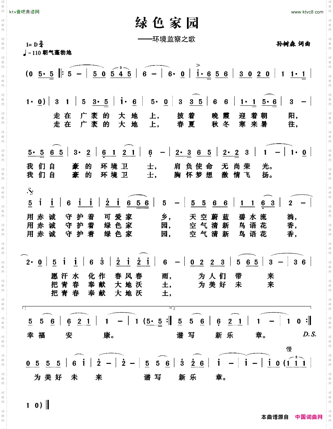 绿色家园_环境监察之歌