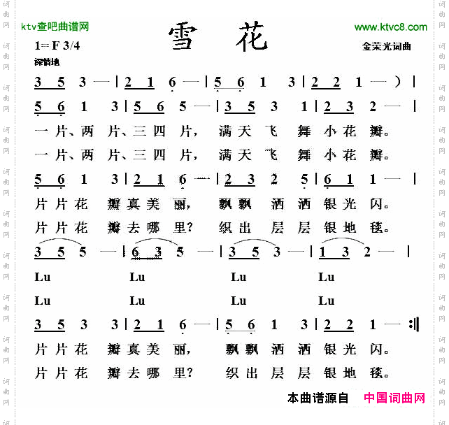 雪花金荣光词曲
