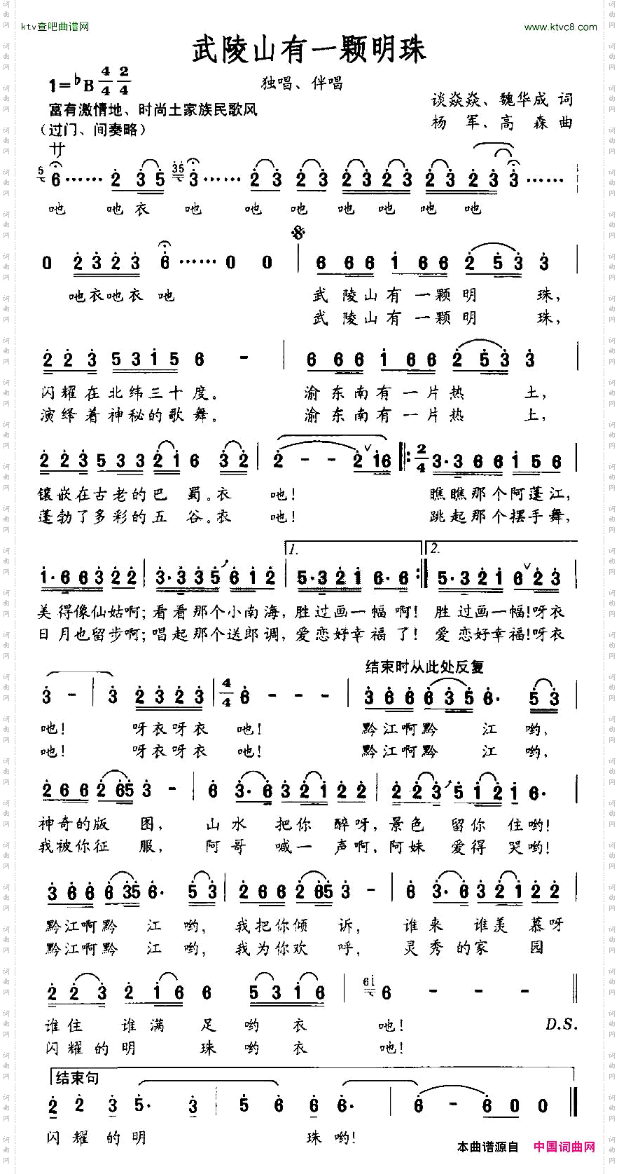 武陵山有一颗明珠