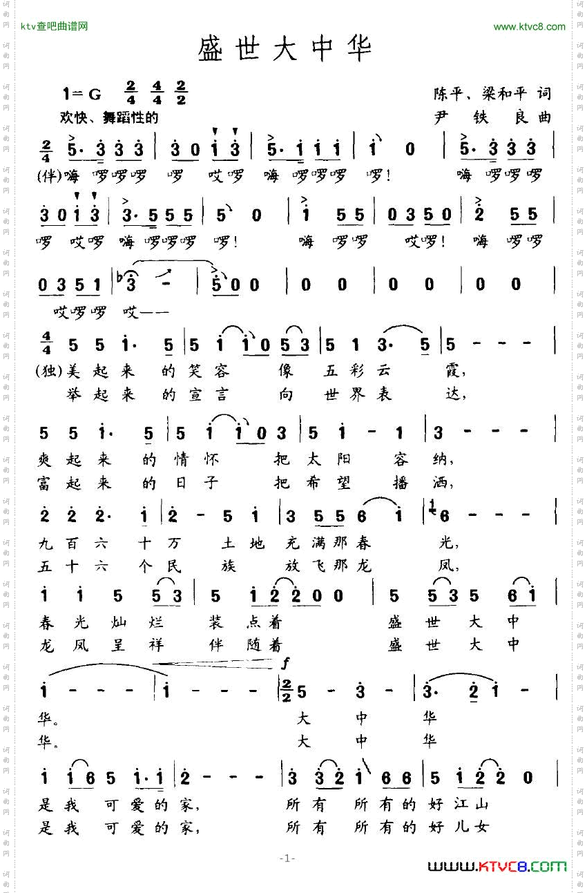 盛世大中华陈平/梁和平词尹铁良曲