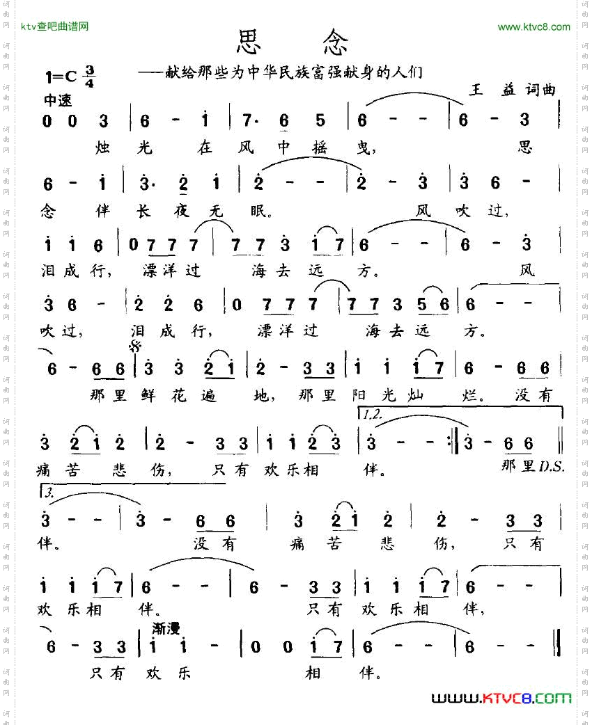 思念王益词王益曲