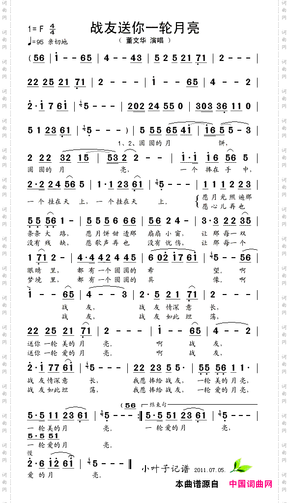 战友送你一轮月亮