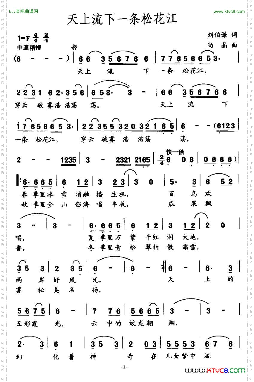 天上流下一条松花江