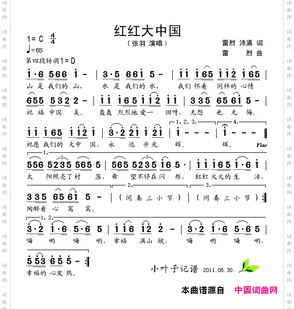 红红大中国