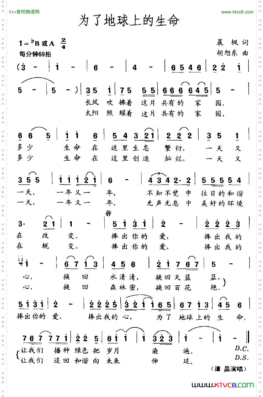 为了地球上的生命