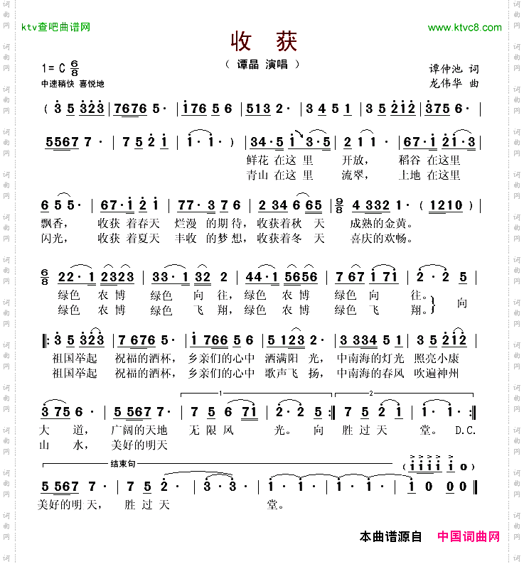 收获谭仲池词龙伟华曲