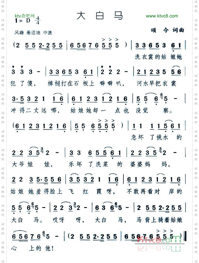 大白马