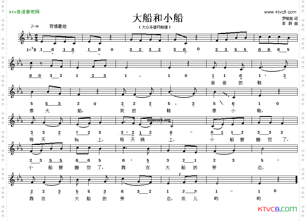 大船和小船线、简谱混排版