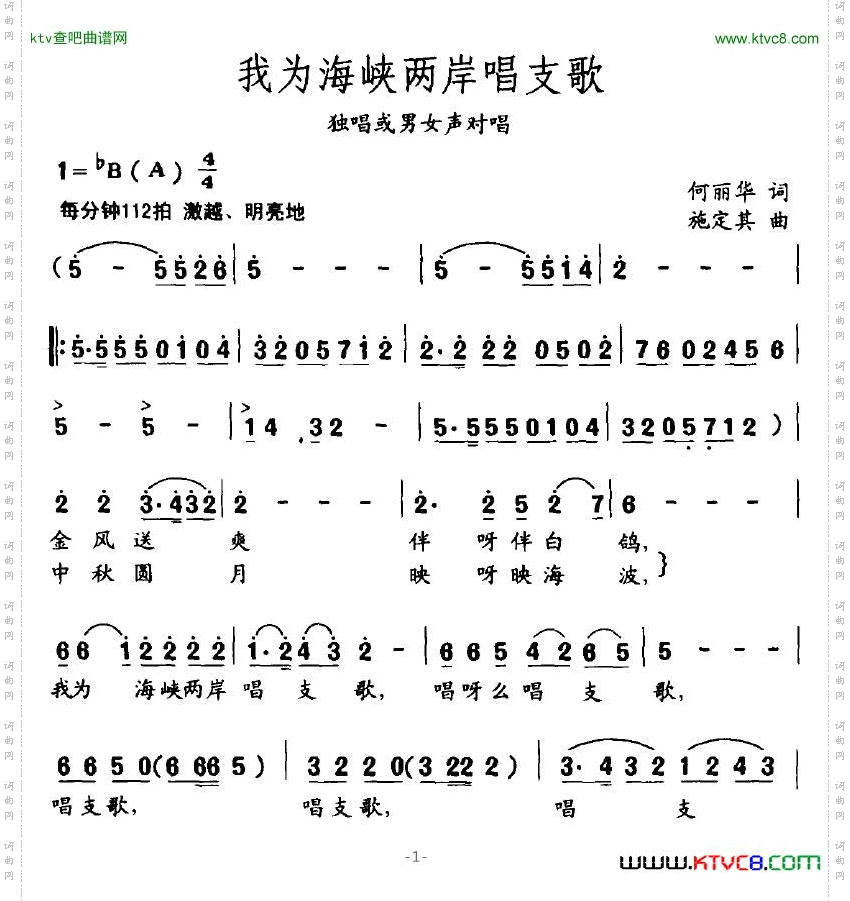 我为海峡两岸唱支歌
