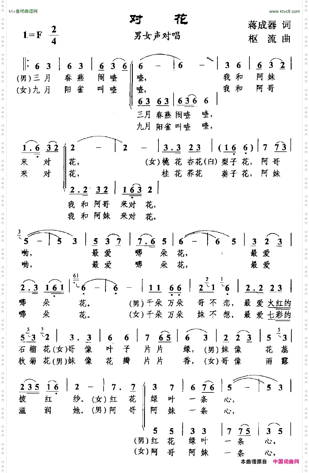 对花蒋成器词枢流曲