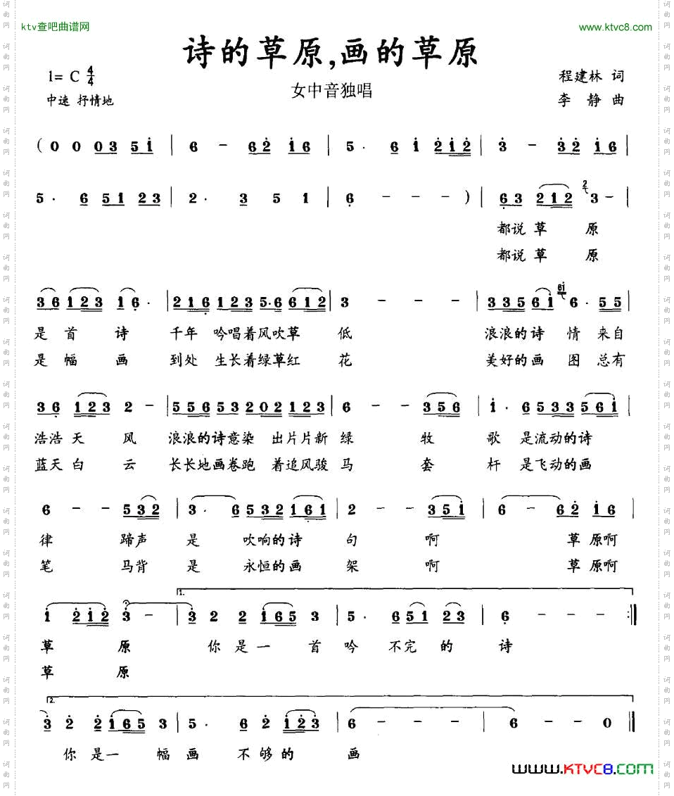 诗的草原,画的草原