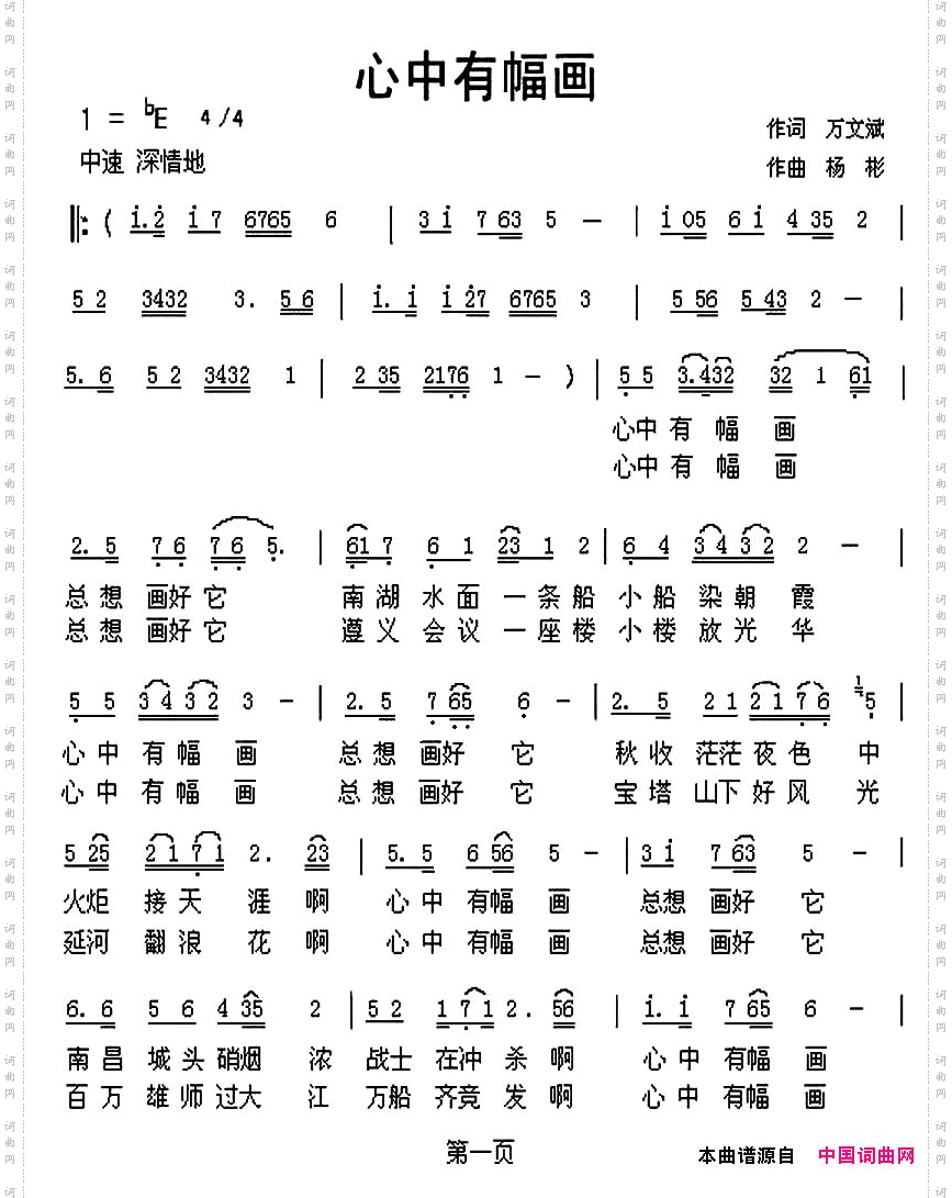 心中有幅画