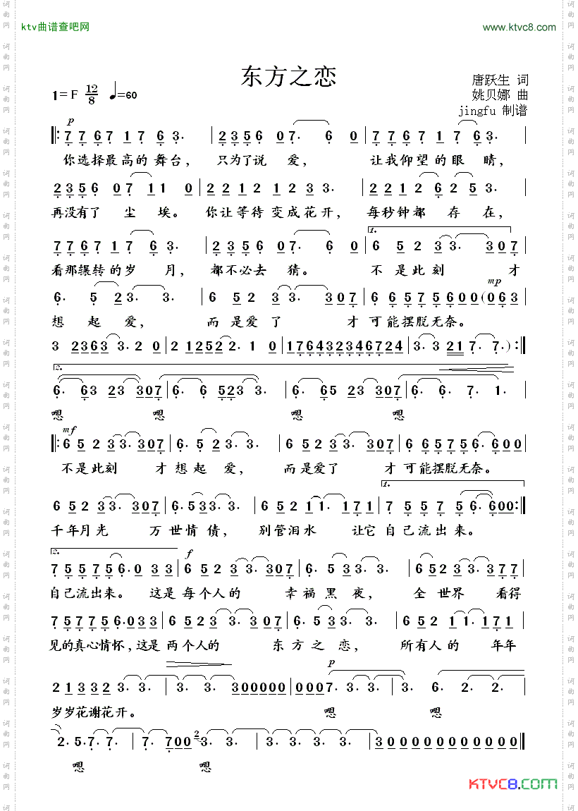 东方之恋
