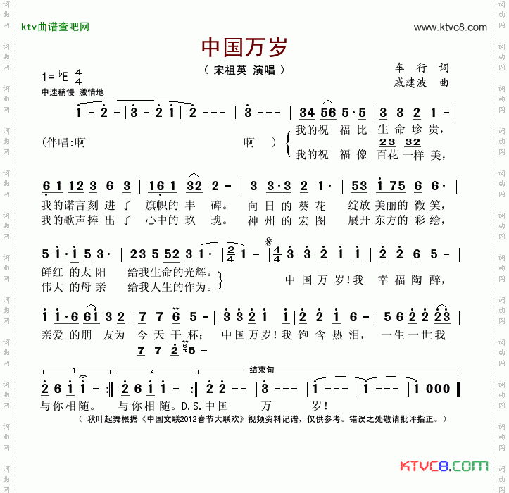 中国万岁车行词戚建波曲