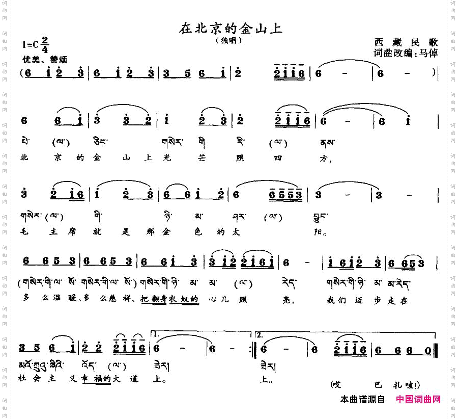 在北京的金山上藏汉双语