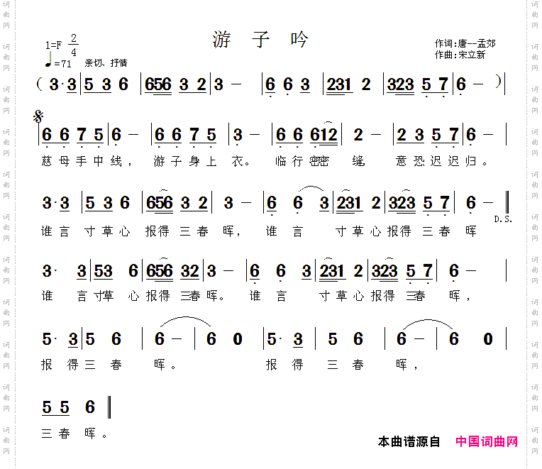 游子吟_宋立新作曲版