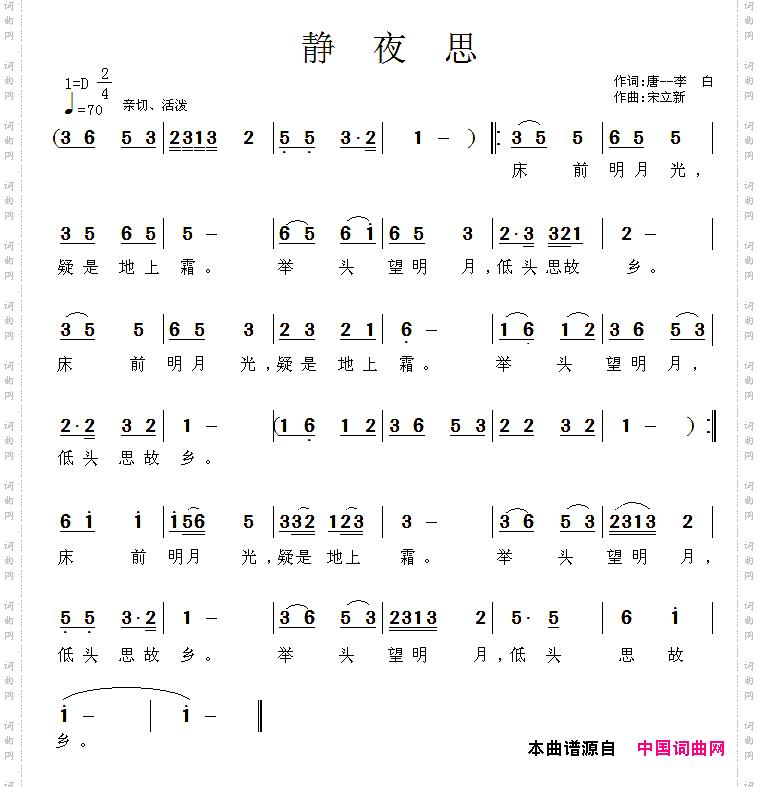 静夜思宋立新作曲版