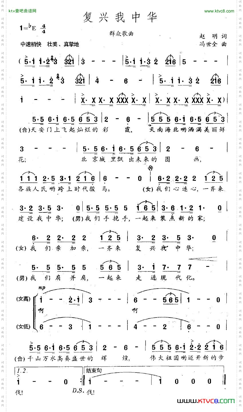 复兴我中华