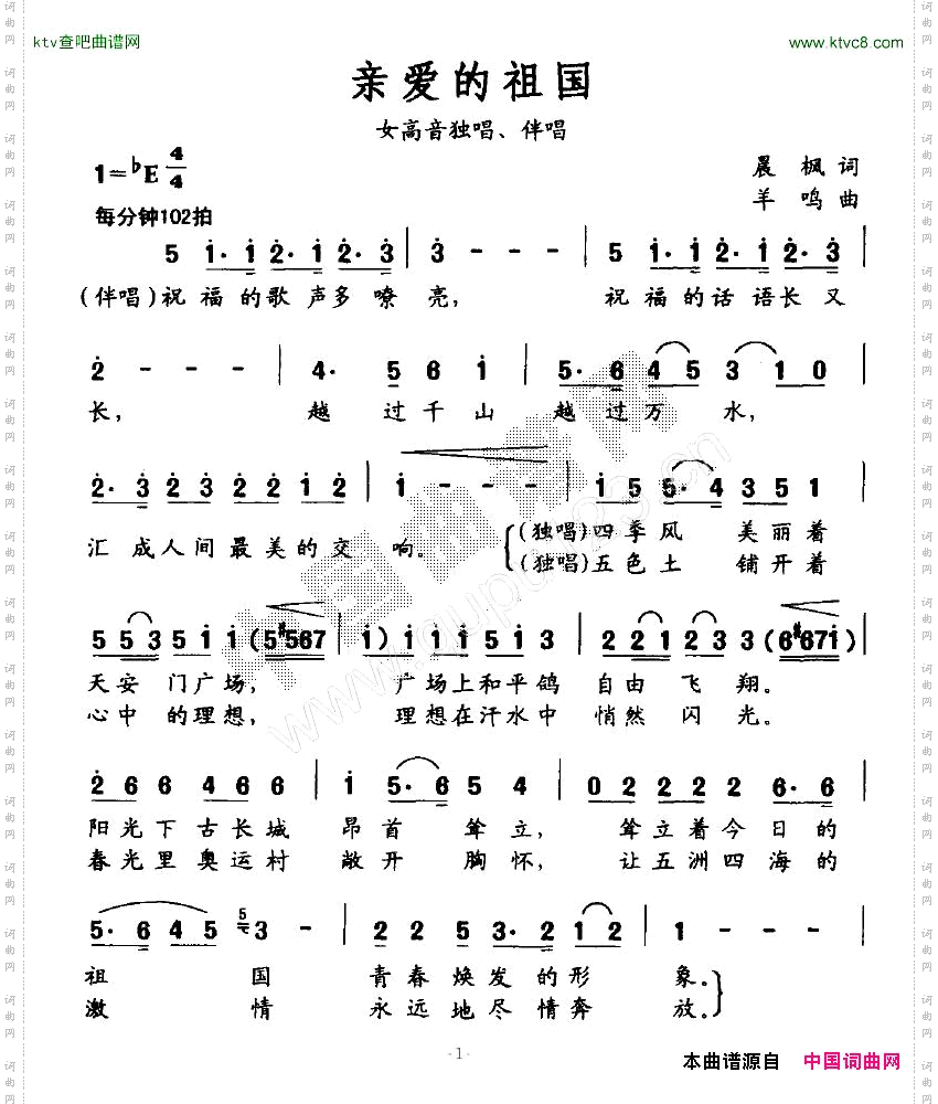 亲爱的祖国晨枫词羊鸣曲